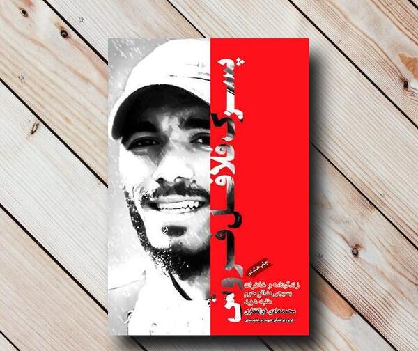 عکس شهید ابراهیم ذوالفقاری