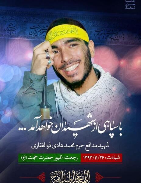 عکس شهید محمدحسین ذوالفقاری