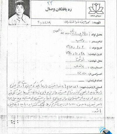 عکس شهید محمدحسین ذوالفقاری
