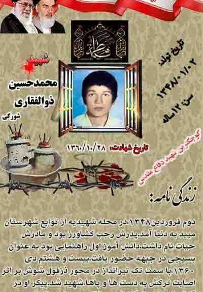 عکس شهید محمدحسین ذوالفقاری
