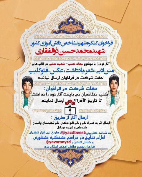 عکس شهید محمدحسین ذوالفقاری