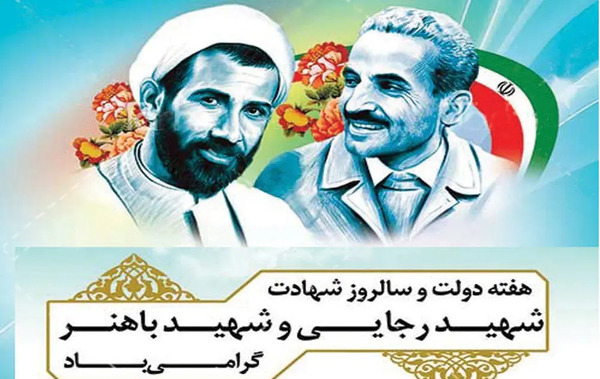 عکس شهید رجایی بعد از شهادت