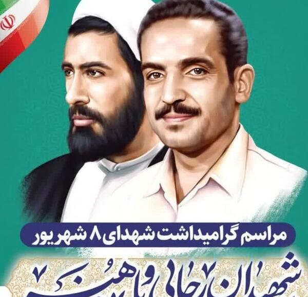 عکس شهید رجایی بعد از شهادت
