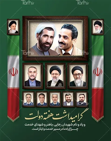 عکس شهید رجایی و رئیسی