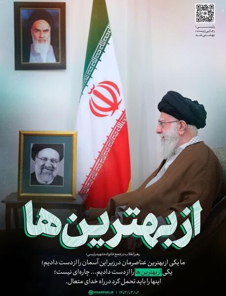 عکس شهید رجایی و رئیسی