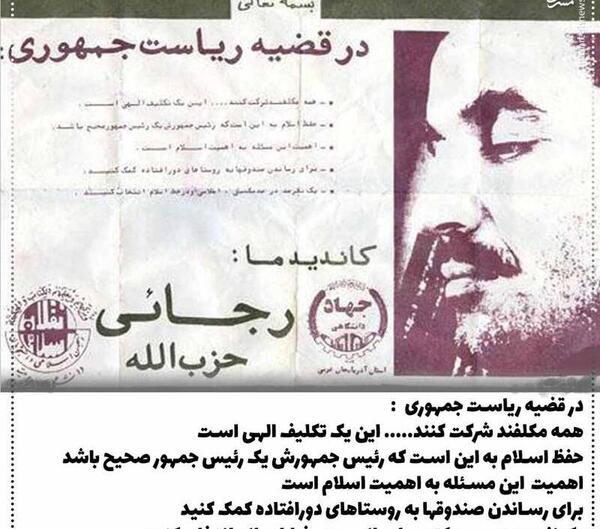 عکس شهید رجایی و رئیسی