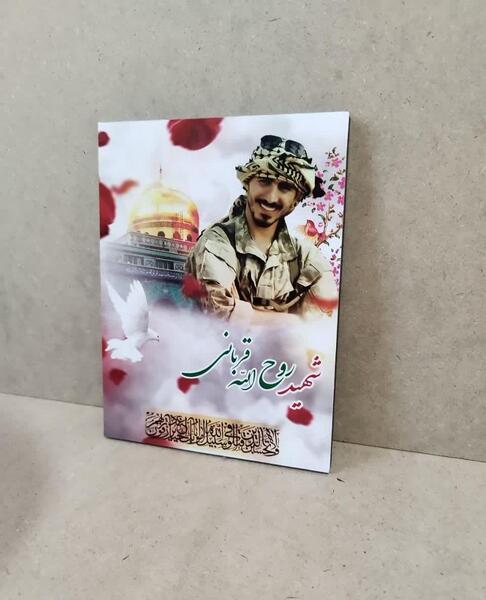 عکس های شهید روح الله قربانی