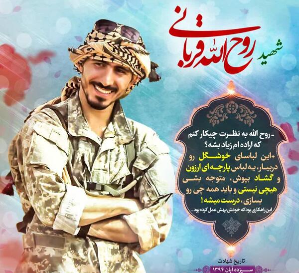 عکس های شهید روح الله قربانی