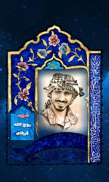 عکس های شهید روح الله قربانی