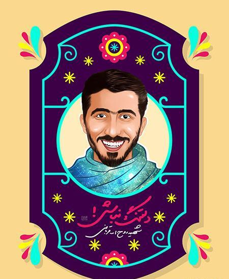 عکس از شهید روح الله قربانی