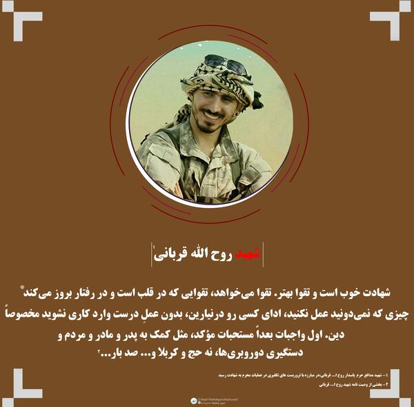 عکس از شهید روح الله قربانی