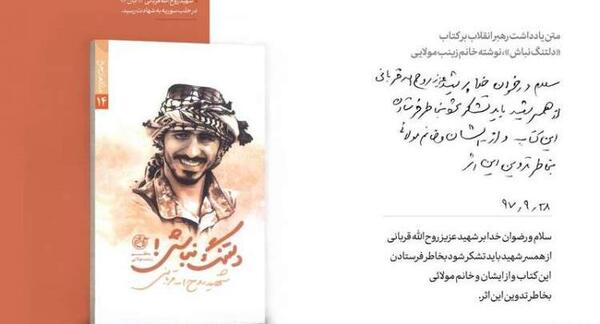 عکس از شهید روح الله قربانی