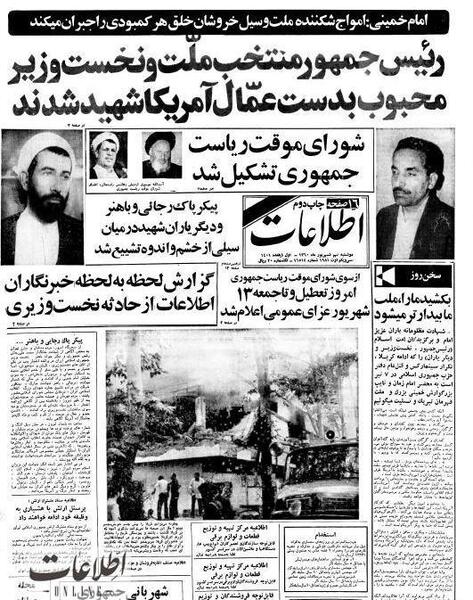 عکس جسد شهید رجایی و باهنر