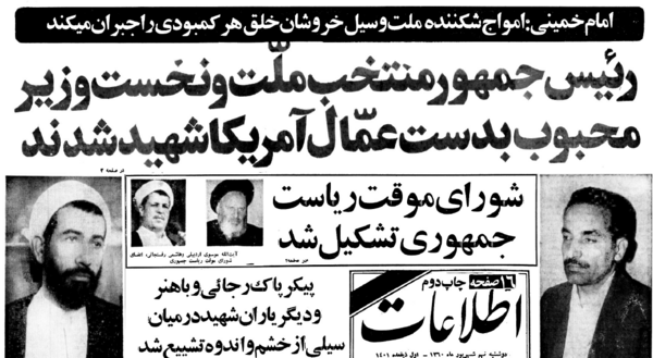 عکس جسد شهید رجایی و باهنر
