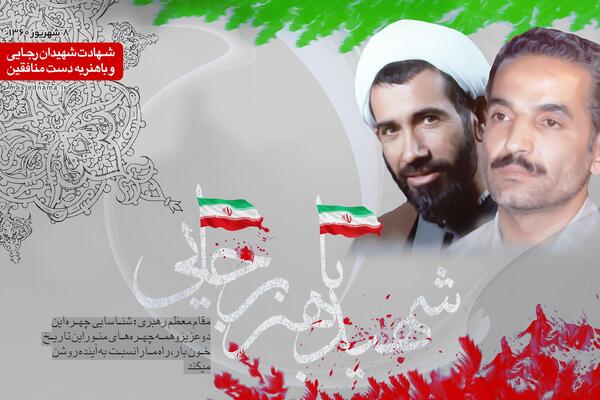 عکس از شهید رجایی و باهنر