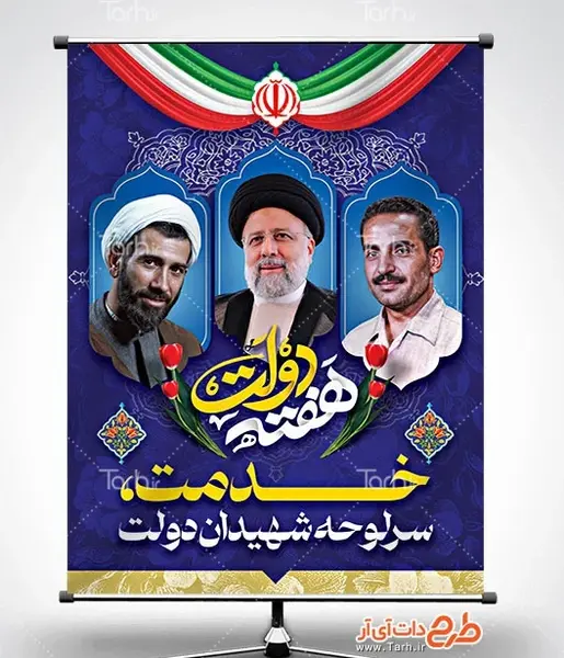 عکس از شهید رجایی و باهنر