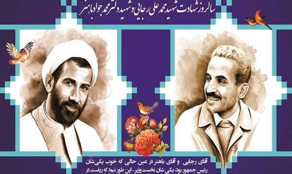 عکس از شهید رجایی و باهنر