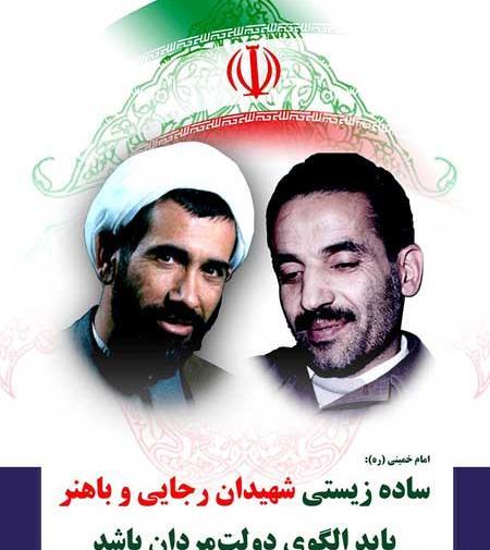 دانلود عکس شهید رجایی و باهنر