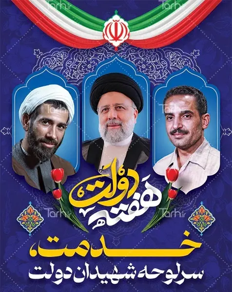 دانلود عکس شهید رجایی و باهنر