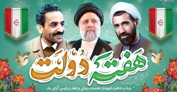 دانلود عکس شهید رجایی و باهنر