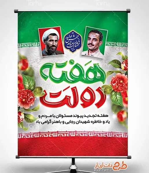 دانلود عکس شهید رجایی و باهنر