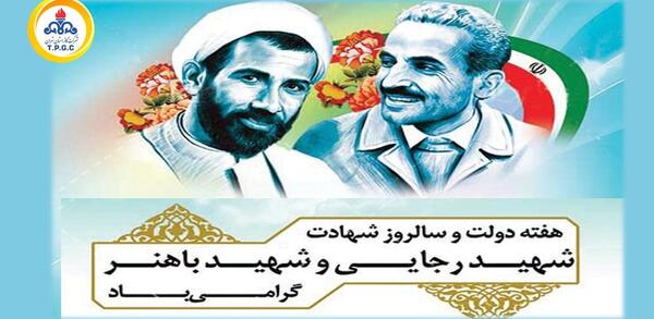 دانلود عکس شهید رجایی و باهنر