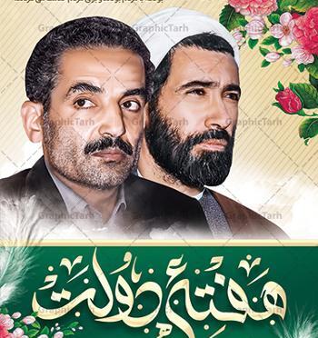 دانلود عکس شهید رجایی و باهنر