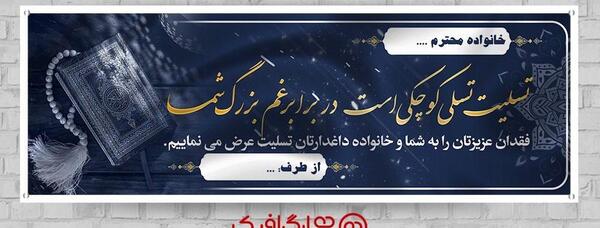 دانلود عکس پیام تسلیت پدر