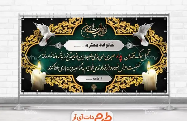 دانلود عکس پیام تسلیت پدر