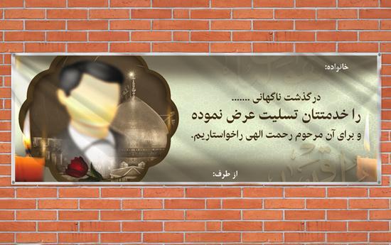 دانلود عکس پیام تسلیت پدر
