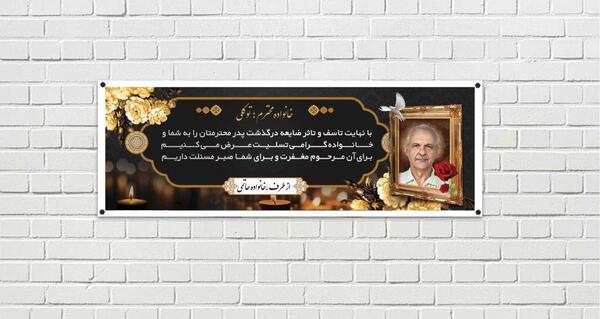 دانلود عکس پیام تسلیت پدر