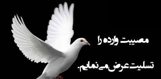 دانلود عکس نوشته پیام تسلیت