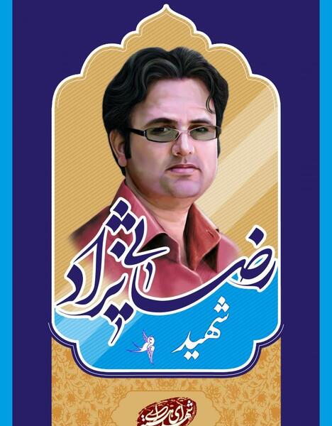 عکس شهید رضایی نژاد