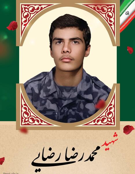 عکس شهید محمد رضایی