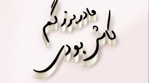 عکس پیام تسلیت درگذشت مادربزرگ