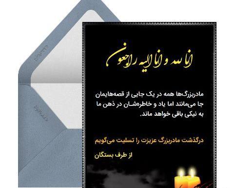 عکس پیام تسلیت درگذشت مادربزرگ