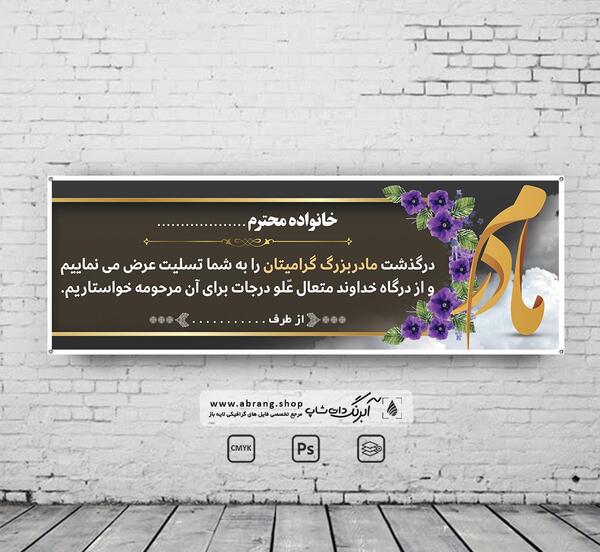 عکس پیام تسلیت درگذشت مادربزرگ