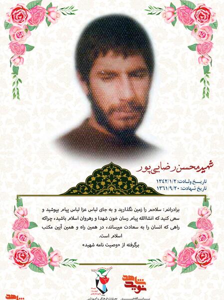 عکس شهید محسن رضایی