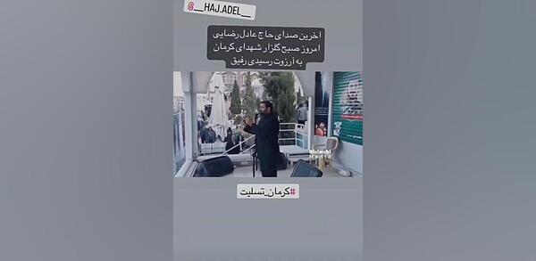 عکس شهید عادل رضایی کرمان