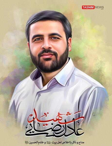 عکس شهید عادل رضایی کرمان
