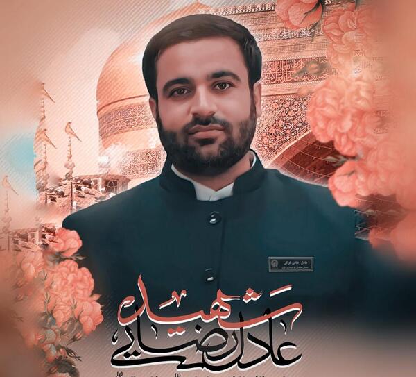 عکس شهید عادل رضایی کرمان