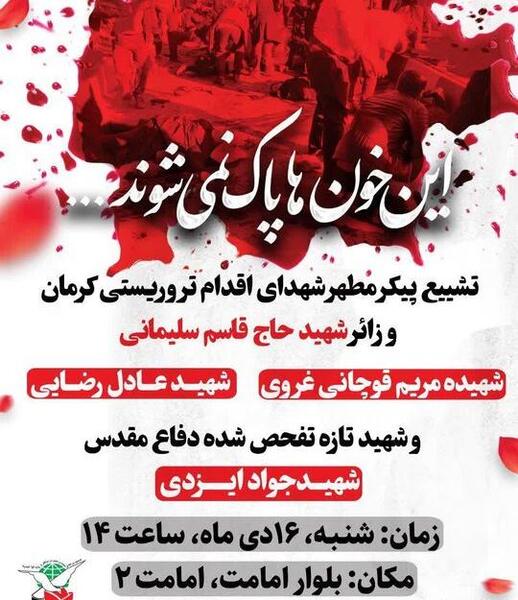 عکس شهید عادل رضایی کرمان