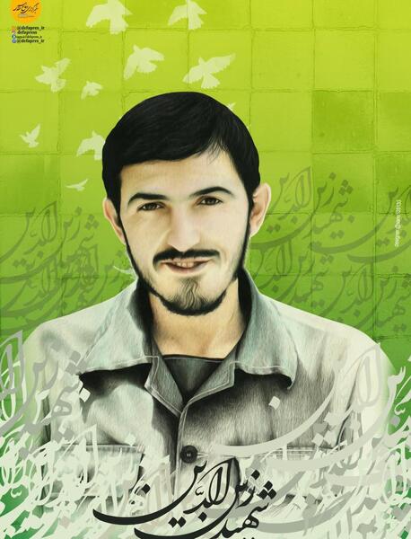عکس شهادت شهید زین الدین