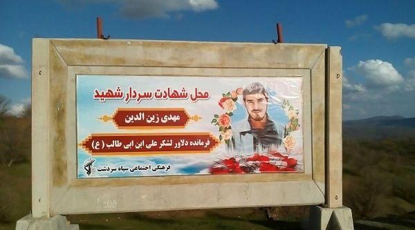 عکس شهادت شهید زین الدین