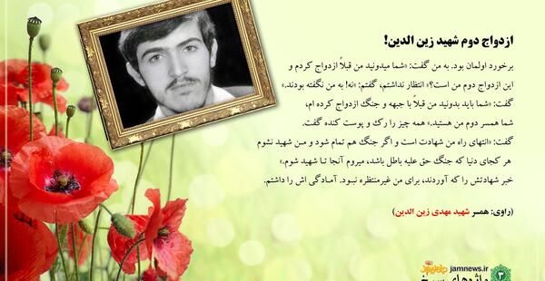 عکس شهید مجید زین الدین