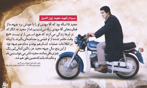 عکس شهید مجید زین الدین