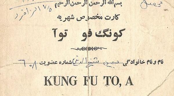 عکس شهید مجید زین الدین