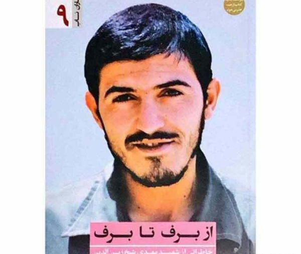 عکس شهید مجید زین الدین