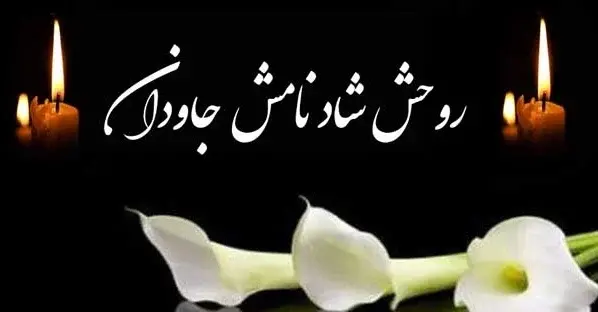 عکس پیام تسلیت برای خواهر