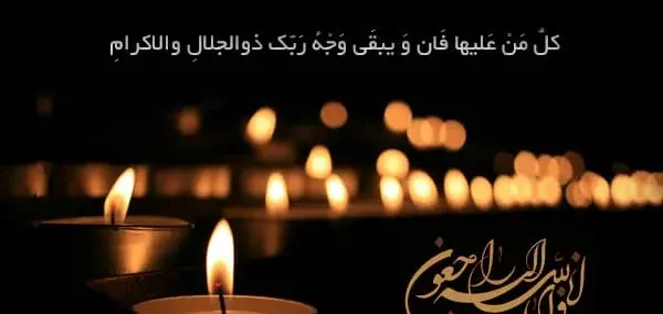 عکس پیام تسلیت برای خواهر